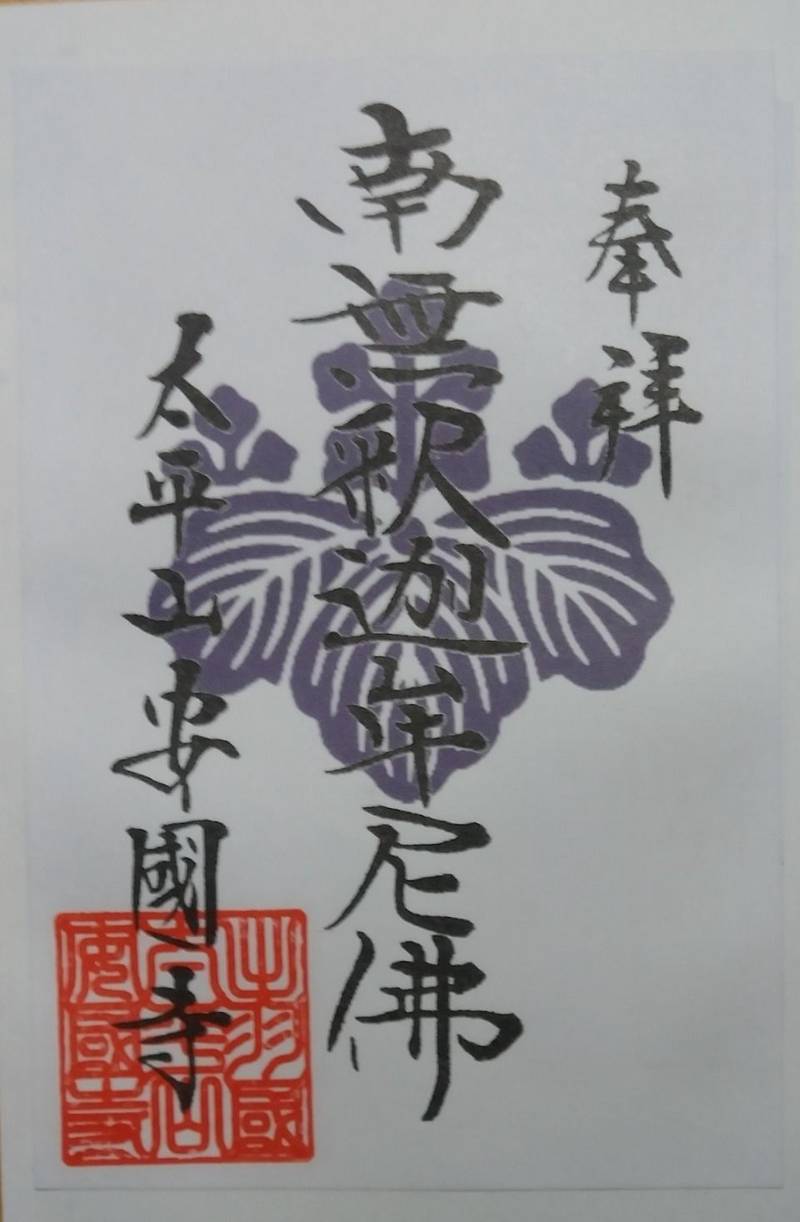 安国寺,山形県東村山郡山辺町大字大寺518