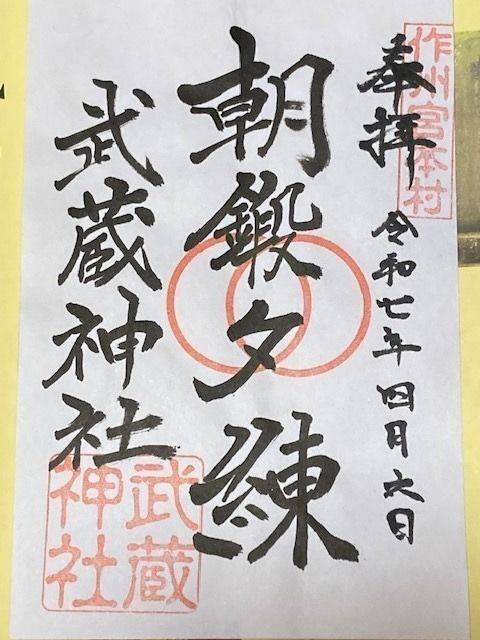 武蔵神社,岡山県美作市宮本968