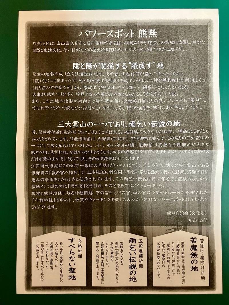 十柱神社,富山県氷見市熊無130