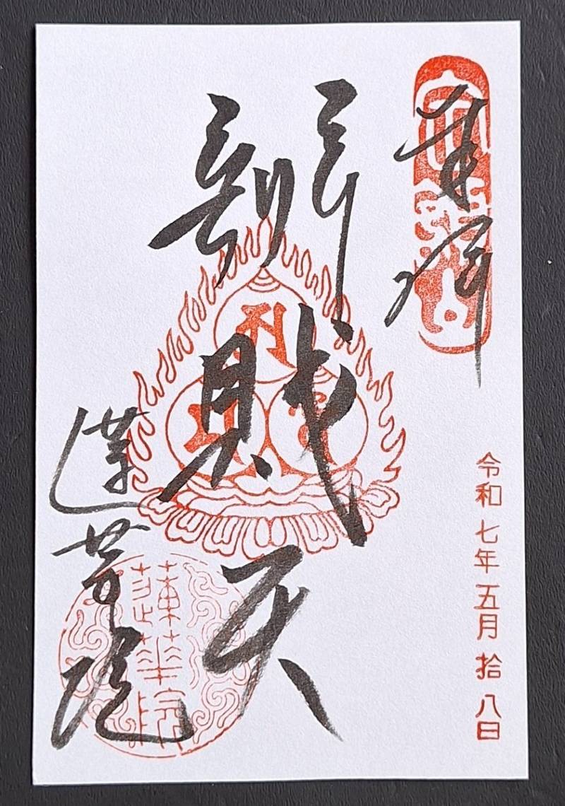 蓮華院,長野県長野市元善町476