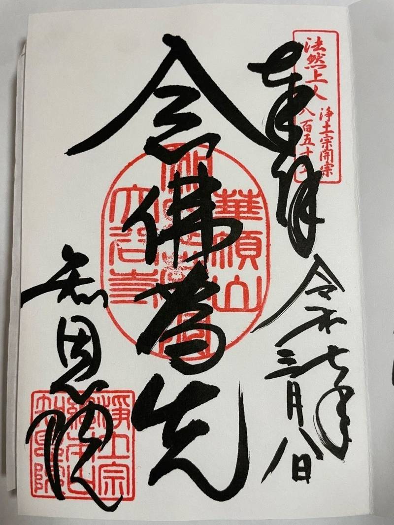 知恩院,京都府京都市東山区林下町４００