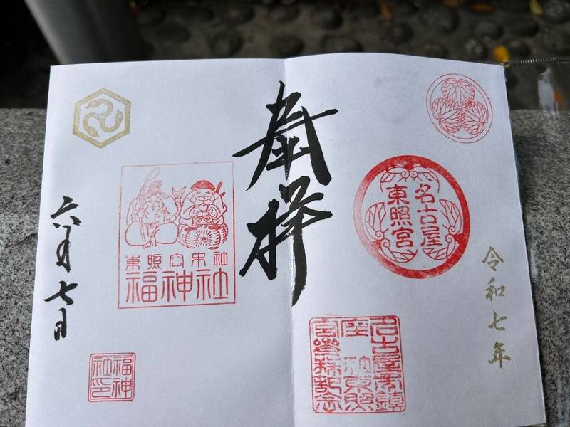 名古屋東照宮,愛知県名古屋市中区丸の内2-3-37