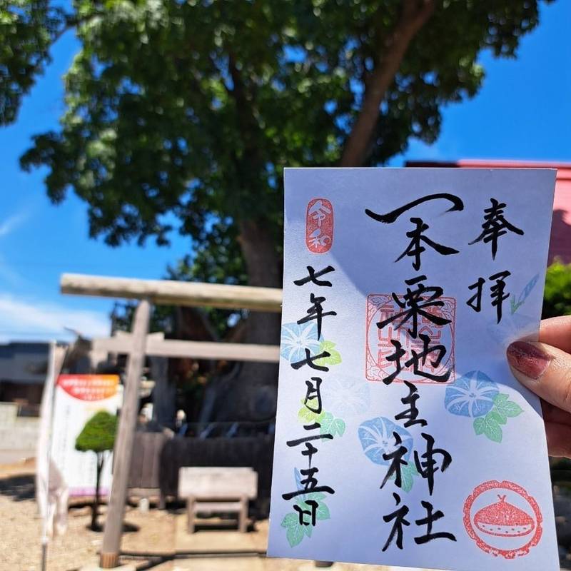 一本栗地主神社,北海道亀田郡七飯町大川9丁目1-19