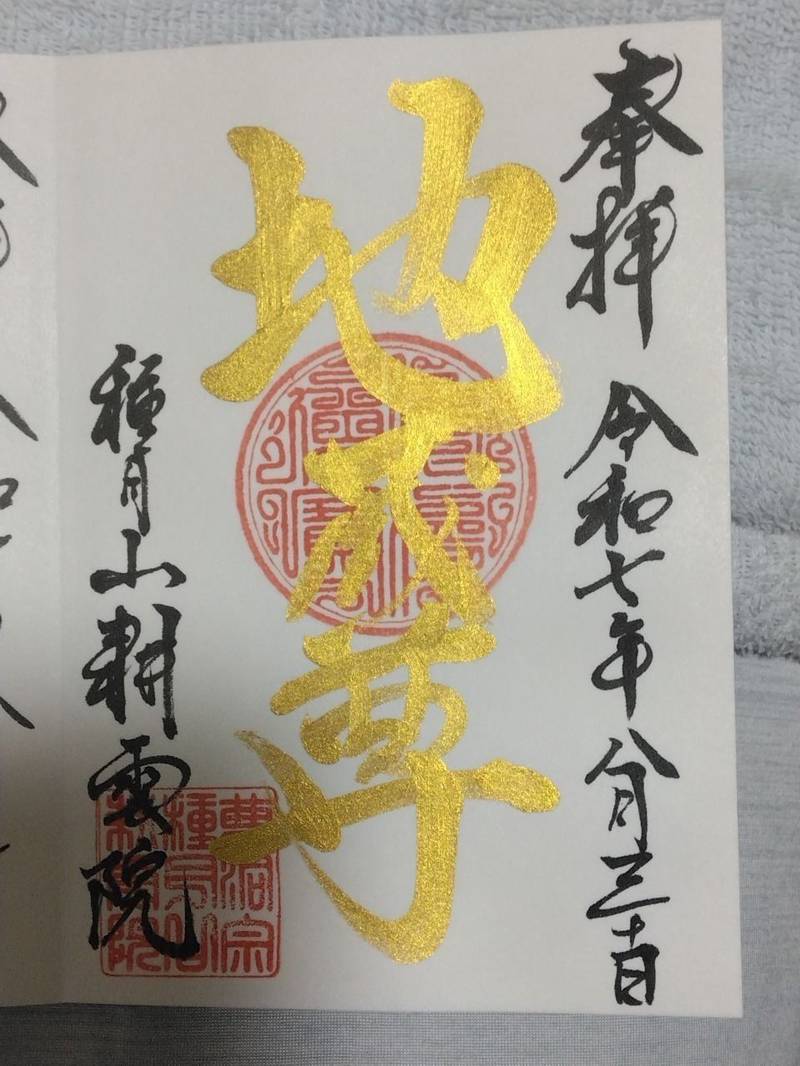 耕雲院,山梨県都留市夏狩１８８４