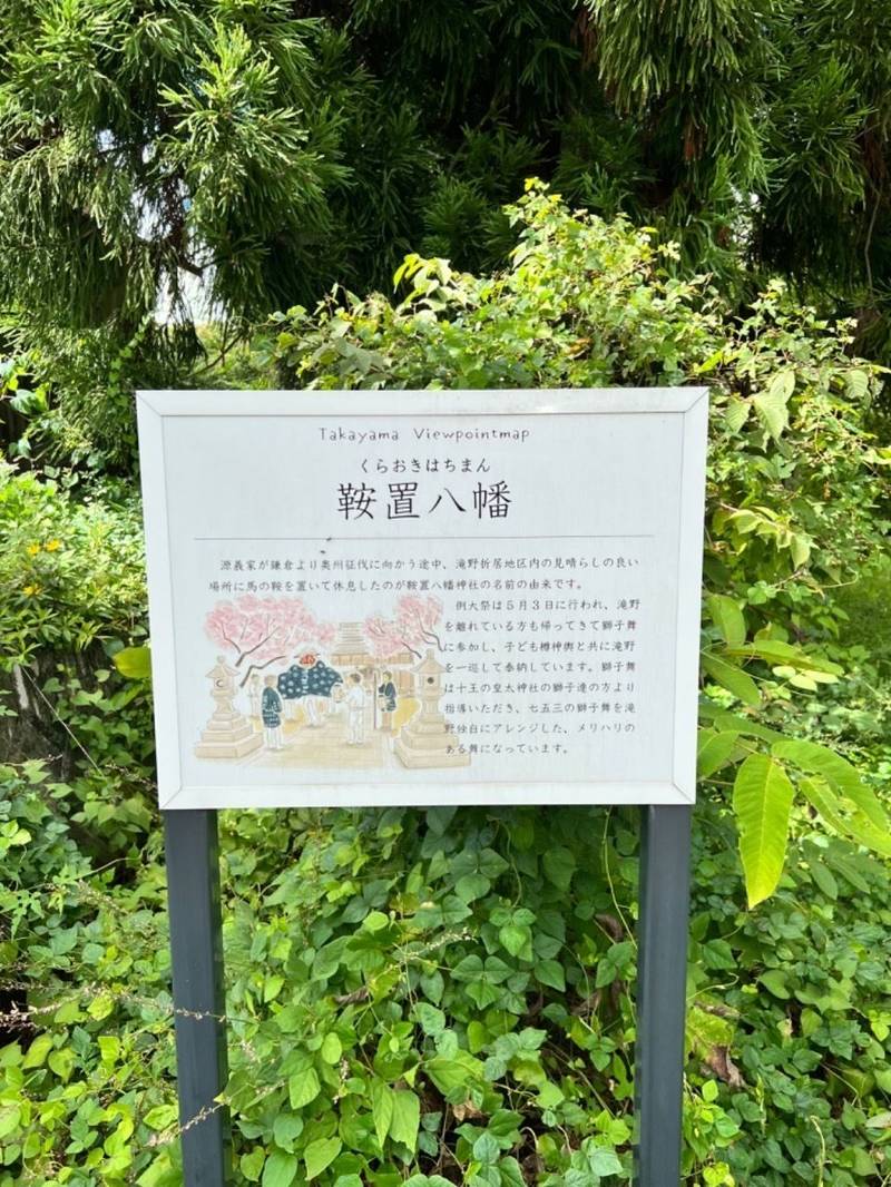 鞍置八幡宮,山形県西置賜郡白鷹町滝野281