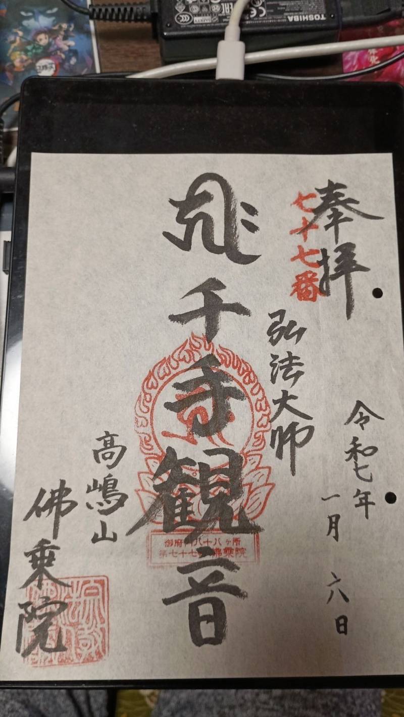 仏乗院（千元院）,神奈川県秦野市蓑毛957