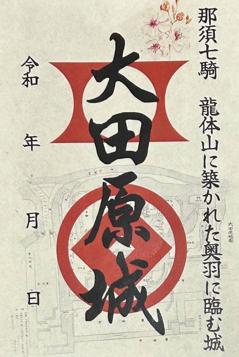 大田原城跡,栃木県大田原市城山２丁目