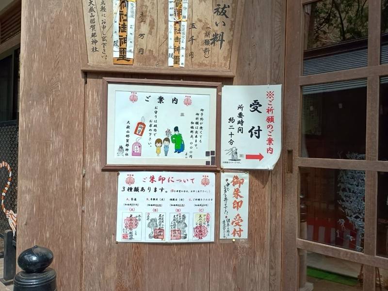 大嶽山那賀都神社,山梨県山梨市三富上釜口617