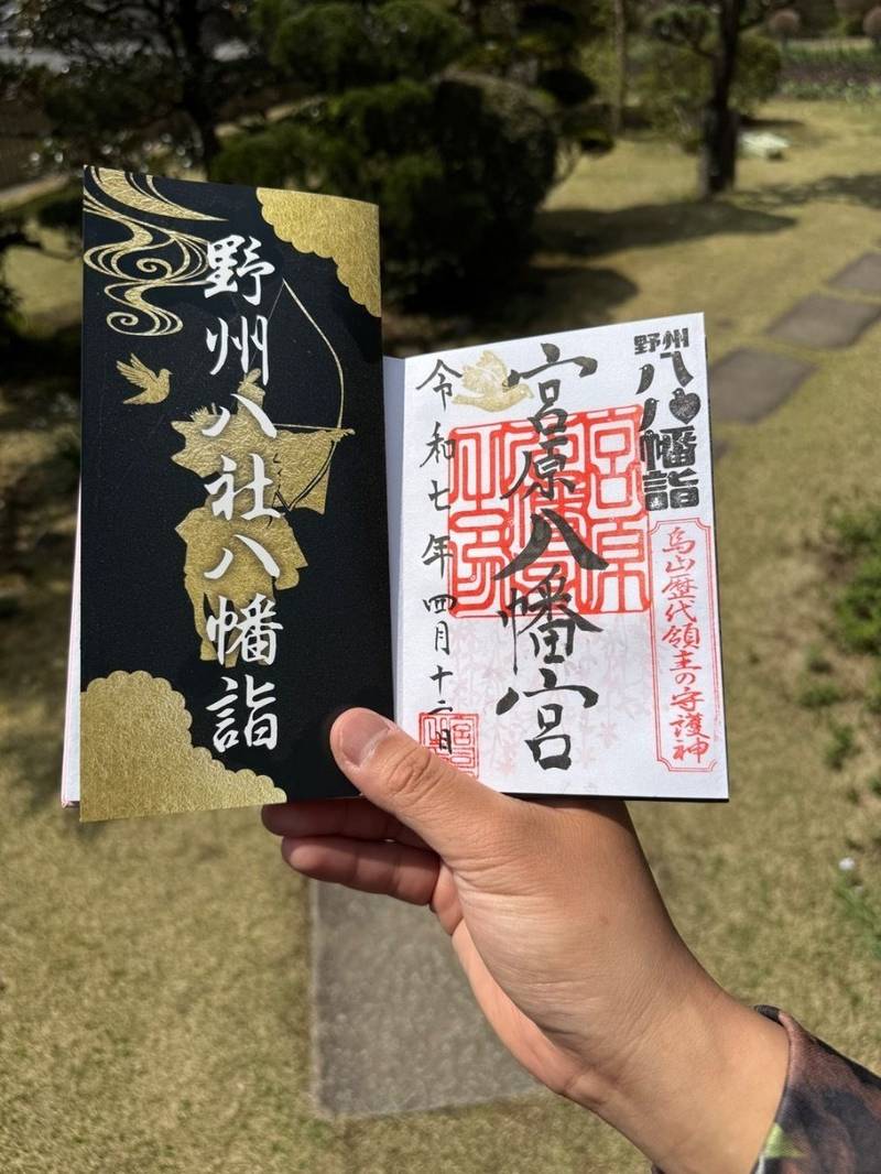 宮原八幡宮,栃木県那須烏山市宮原578