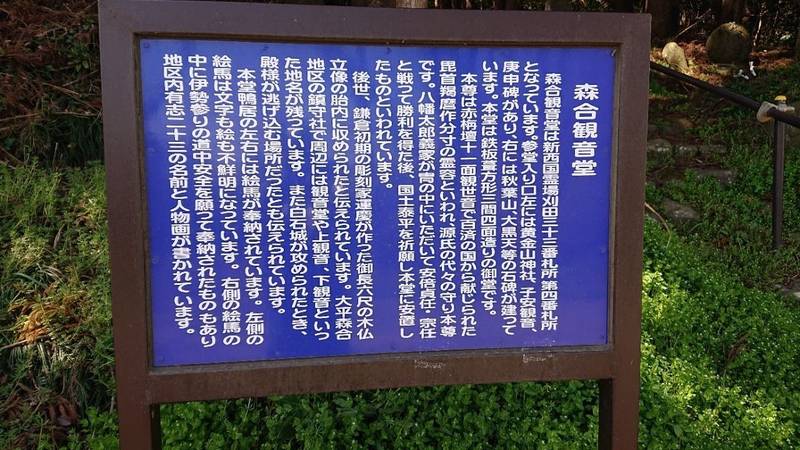 森合観音堂,宮城県白石市大平森合山口