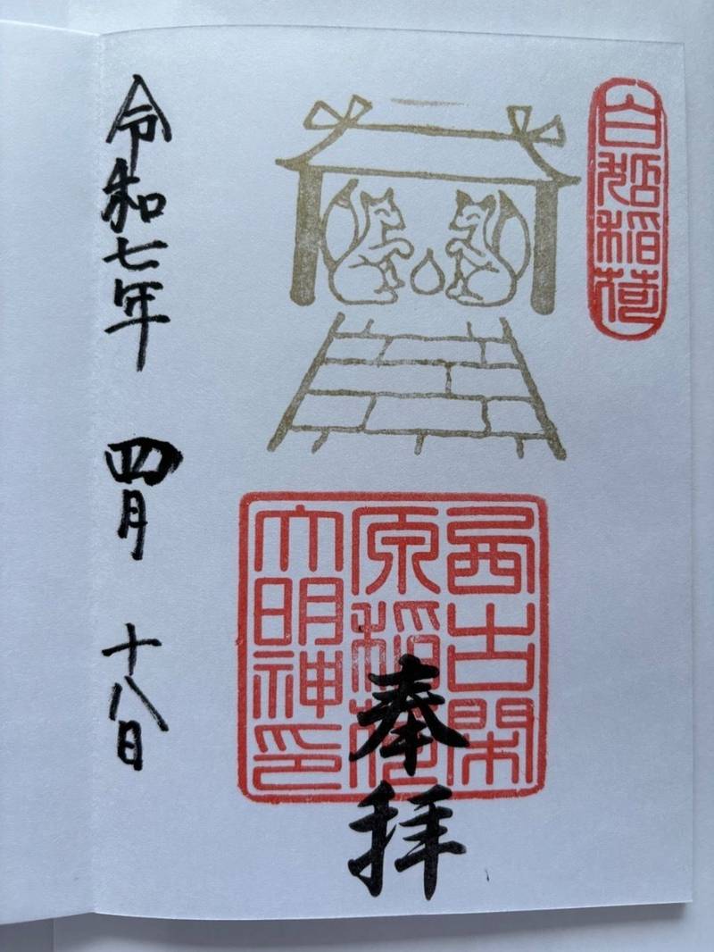 白狐稲荷大明神,熊本県阿蘇郡南阿蘇村大字中松3290-1
