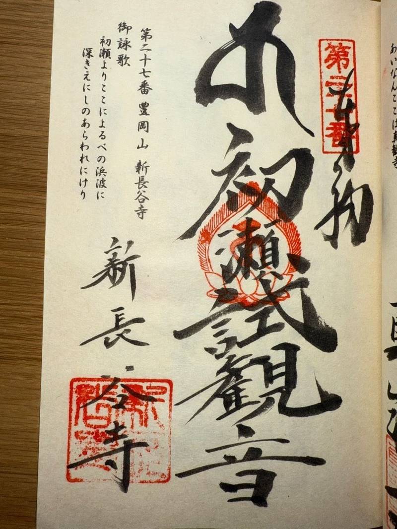 新長谷寺,愛媛県四国中央市寒川町３２１４