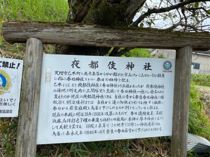 夜都岐神社の見どころ