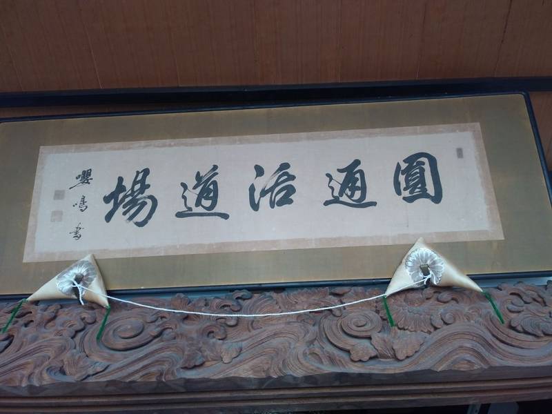 玉龍寺,山形県飽海郡遊佐町江地上屋敷田76