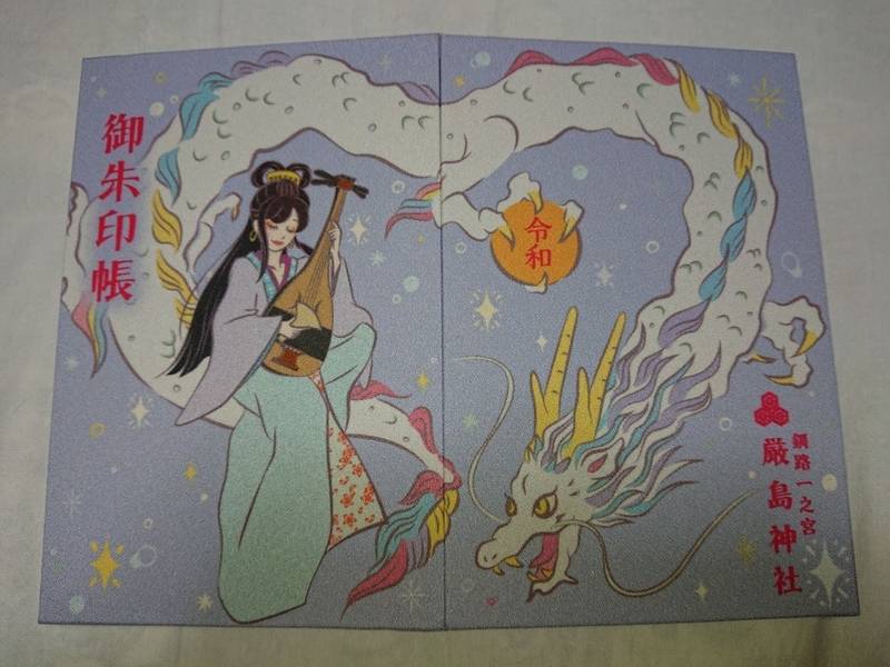 厳島神社 御朱印帳 釧路市 北海道 Omairi おまいり 厳島神社 御朱印帳 釧路市 北海道 Omairi おまいり
