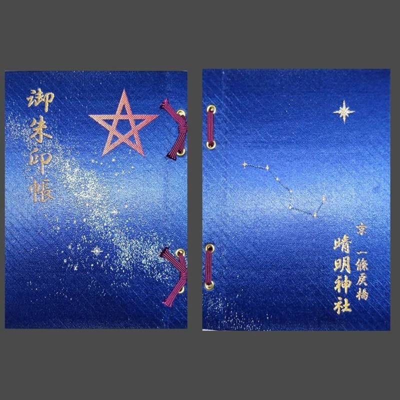 晴明神社 御朱印帳 京都市 京都府 Omairi おまいり 晴明神社 御朱印帳 京都市 京都府 Omairi おまいり