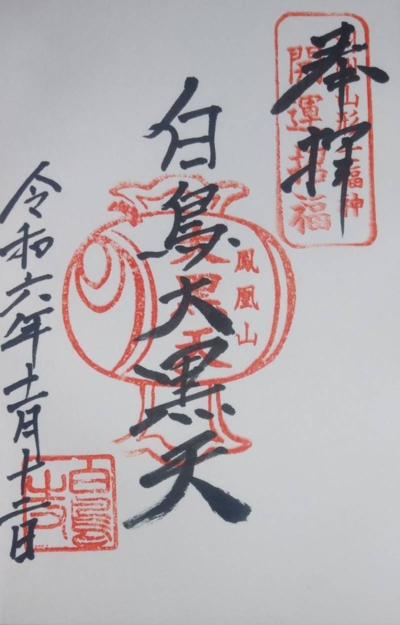 白鳥寺,山形県東村山郡山辺町大字山辺５１５