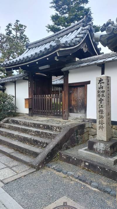 衝梅院  (妙心寺塔頭),見どころ,けいくん