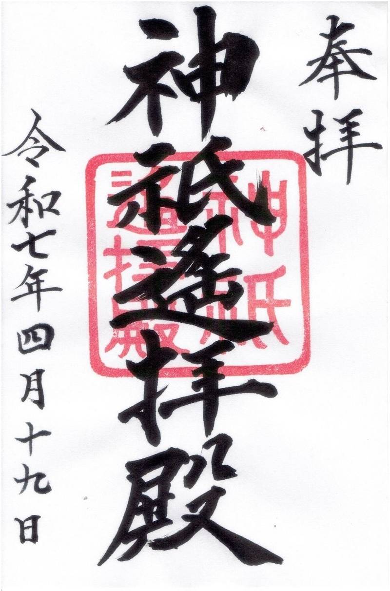 神祇遥拝殿,福島県田村市大越町下大越高屋敷１９