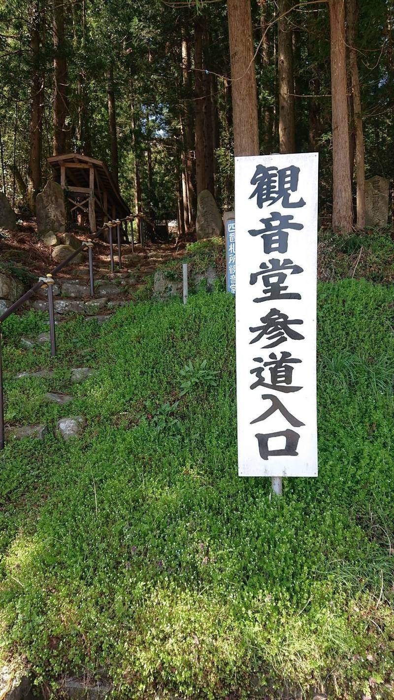 森合観音堂,宮城県白石市大平森合山口