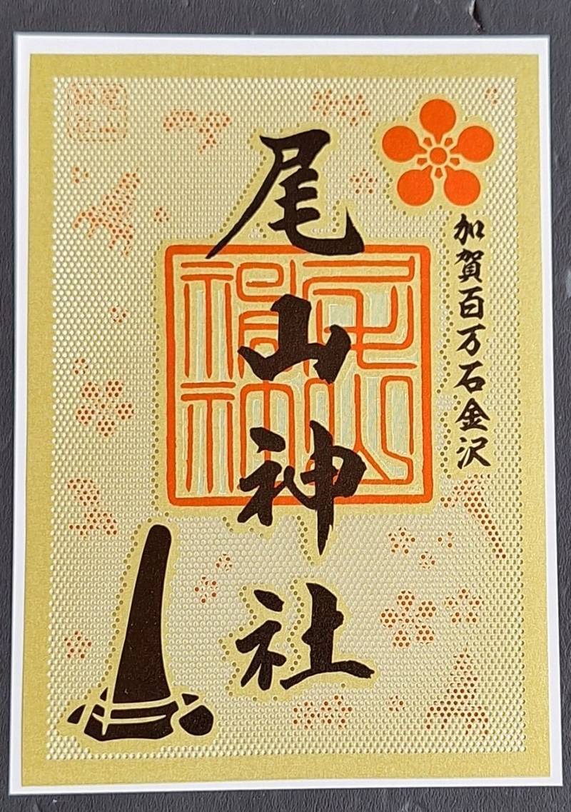 尾山神社,石川県金沢市尾山町11-1