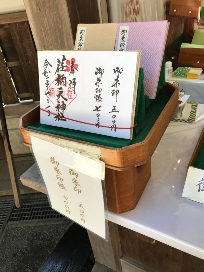 荏柄天神社 御朱印帳 鎌倉市 神奈川県 Omairi おまいり