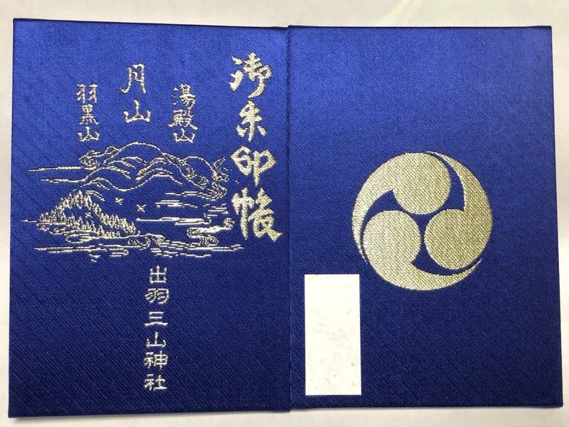 羽黒山五重塔 御朱印帳 鶴岡市 山形県 Omairi おまいり