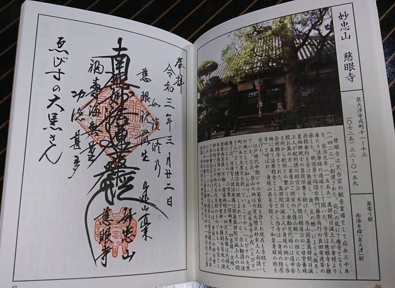 慈眼寺,大阪府泉大津市戎町11-13