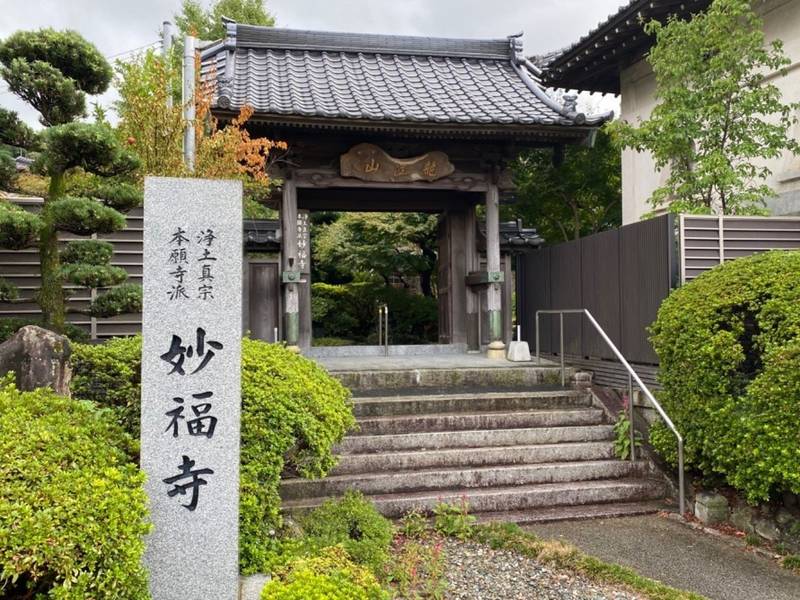 妙福寺,福岡県粕屋郡篠栗町中央6丁目30番1号