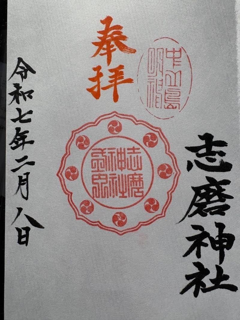 志磨神社,和歌山県和歌山市中之島677