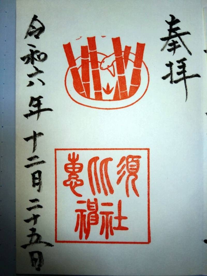 鳥飼恵比寿神社,福岡県福岡市中央区今川2丁目1-17