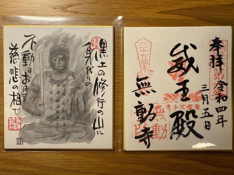無動寺,大分県豊後高田市黒土1475番地