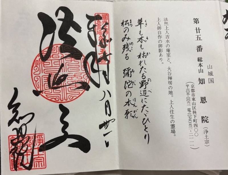 知恩院,京都府京都市東山区林下町４００