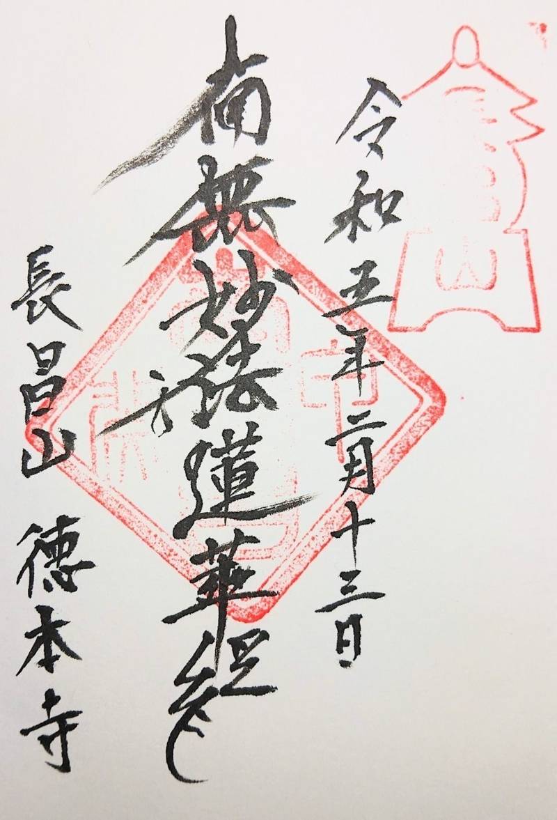 徳本寺,山梨県笛吹市一宮町南野呂263