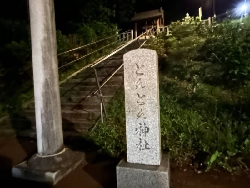 とんとん神社,宮城県柴田郡大河原町新寺北１８５−１１