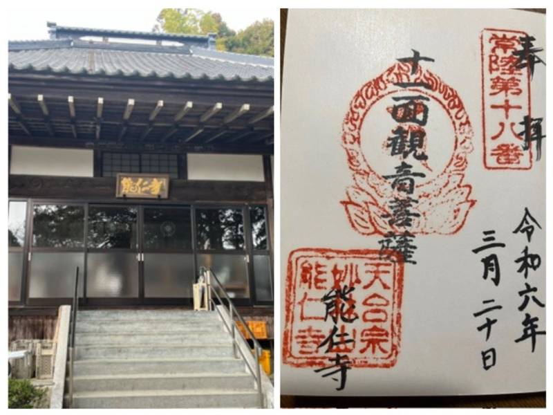 能仁寺,茨城県高萩市上手綱572