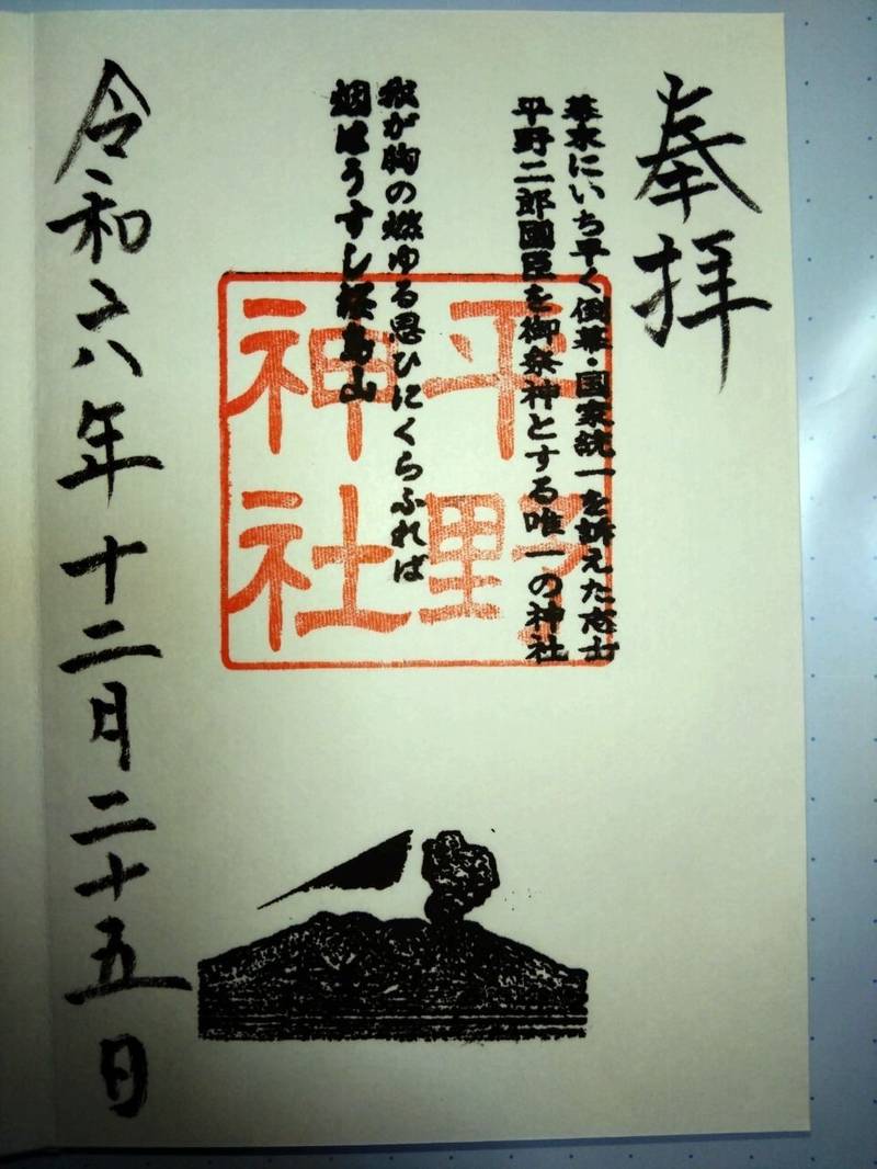 平野神社       (福岡市中央区),福岡県福岡市中央区今川1丁目7番9号