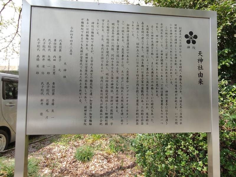 天神社,埼玉県所沢市坂之下64