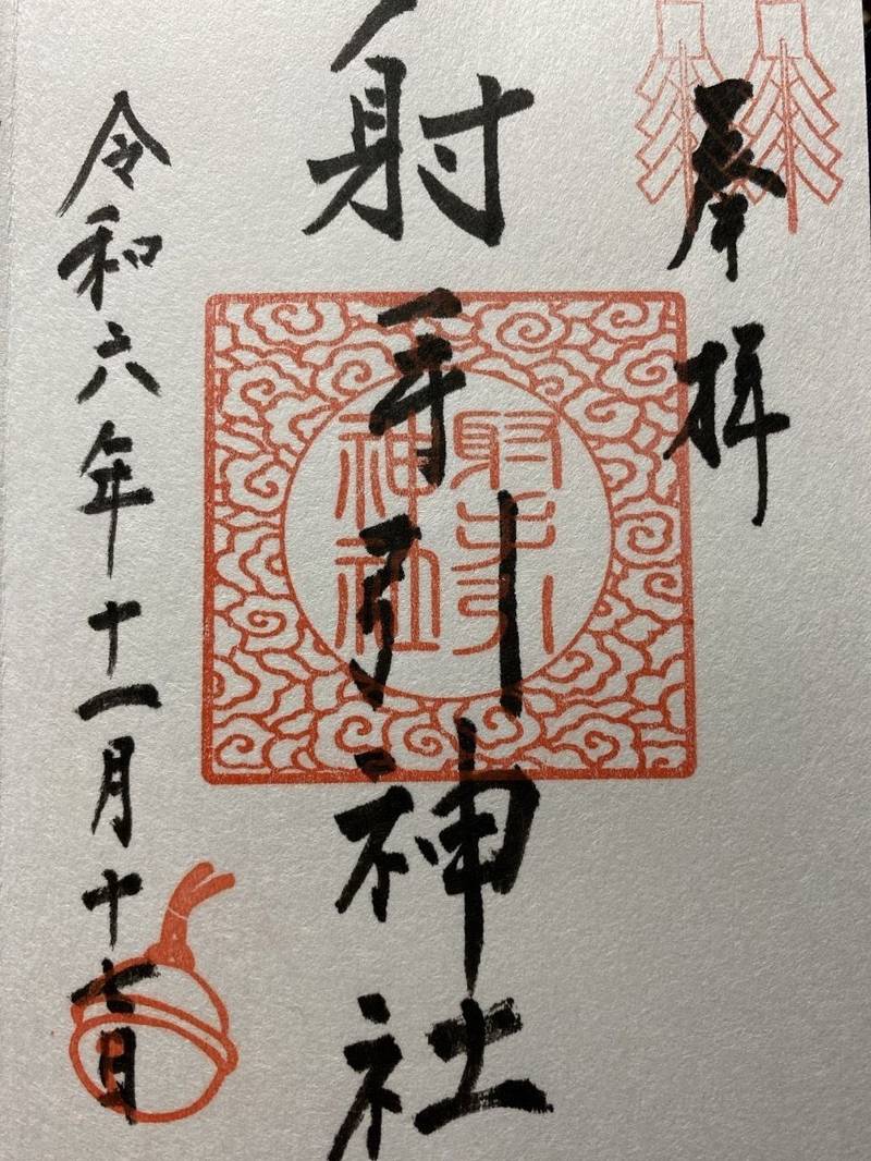 射手引神社,福岡県嘉麻市上山田1539