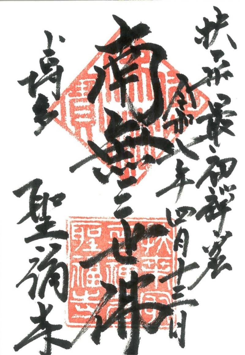 聖福寺,福岡県福岡市博多区御供所町6-1