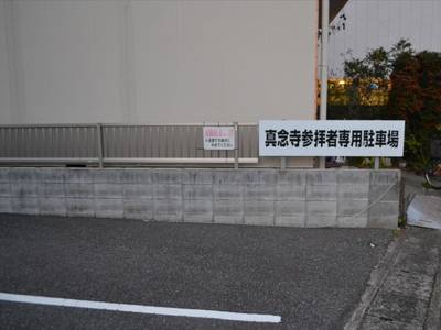 真念寺,見どころ,