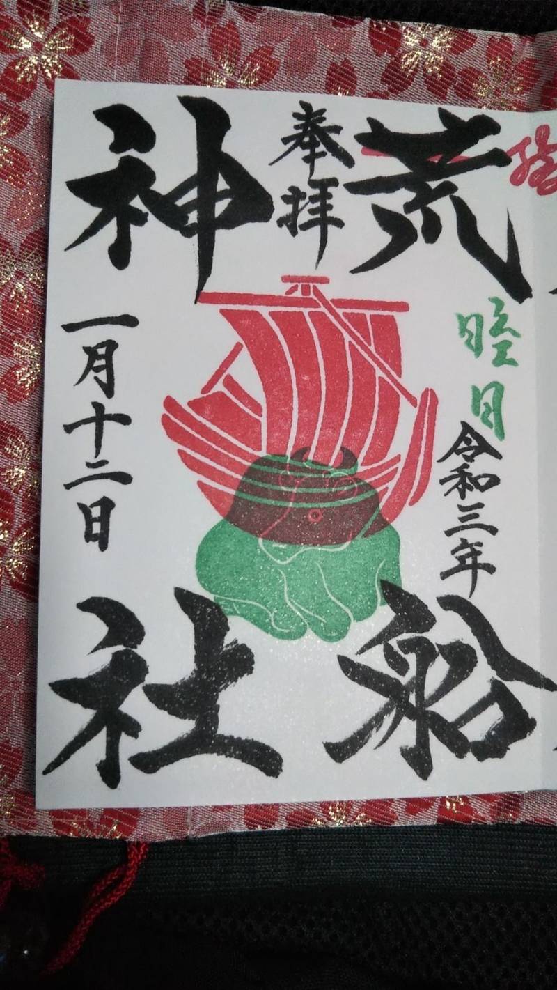 出雲大社埼玉分院 御朱印 朝霞市 埼玉県 Omairi おまいり 出雲大社埼玉分院 御朱印 朝霞市 埼玉県 Omairi おまいり