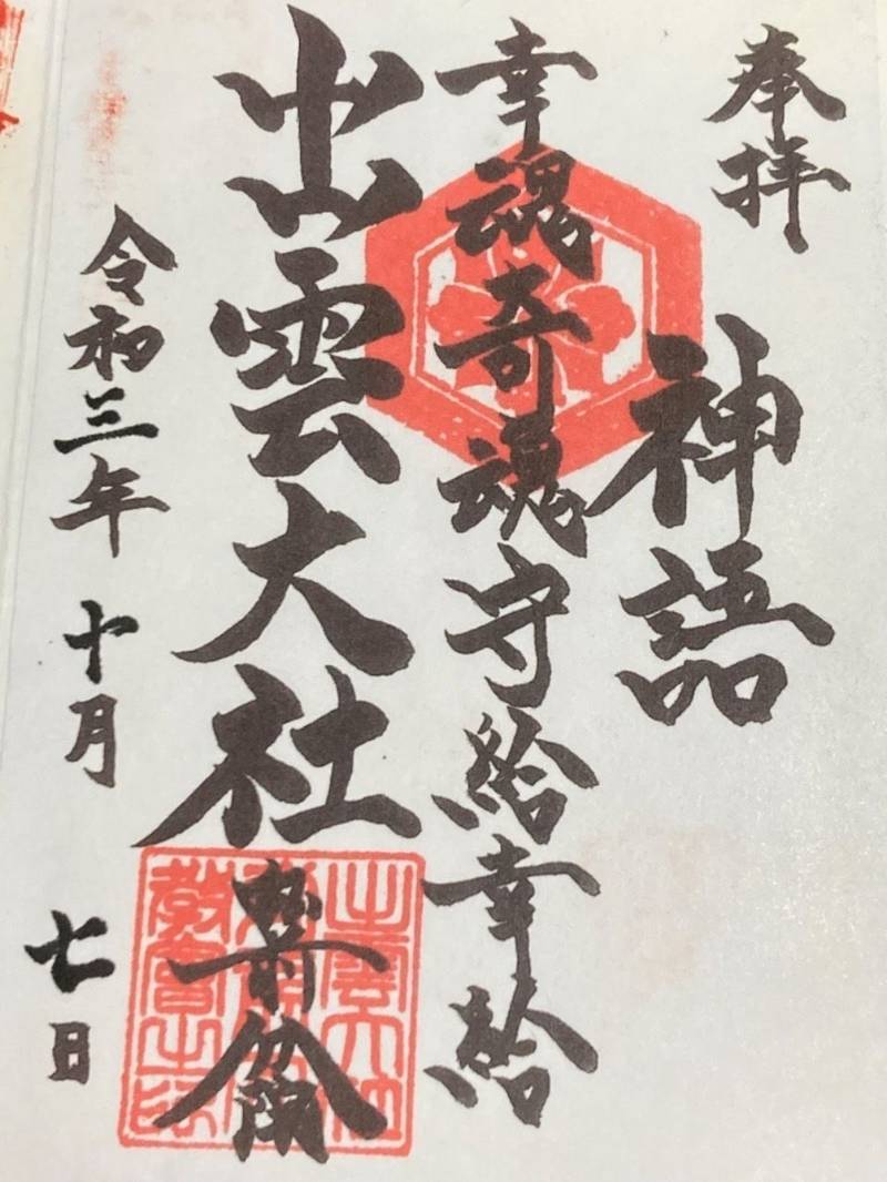 出雲大社弘前分院,青森県弘前市常盤坂2丁目3-21