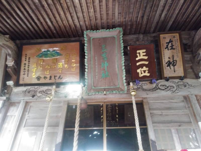 三吉神社総本宮,秋田県秋田市太平八田字堂ノ前51-1