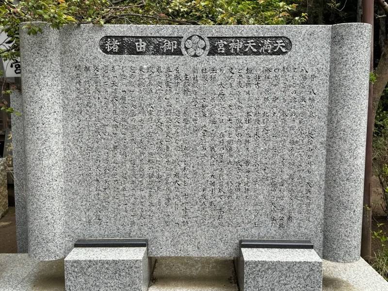 天満天神宮,茨城県水戸市八幡町8-54