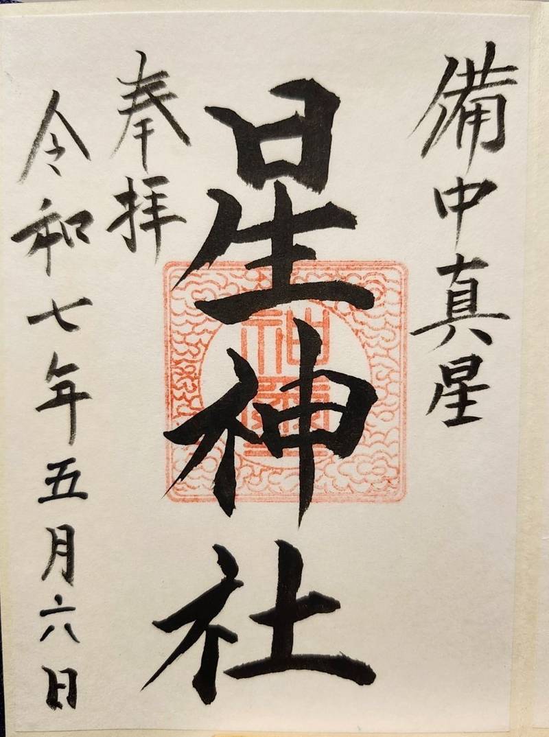 星神社,岡山県岡山市北区真星1615