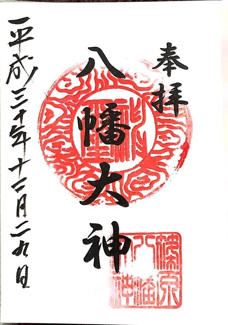 篠原八幡神社 横浜市 神奈川県 の御朱印 駐車場あ By あんず Omairi おまいり 篠原八幡神社 横浜市 神奈川県 の御朱印 駐車場あ By あんず Omairi おまいり