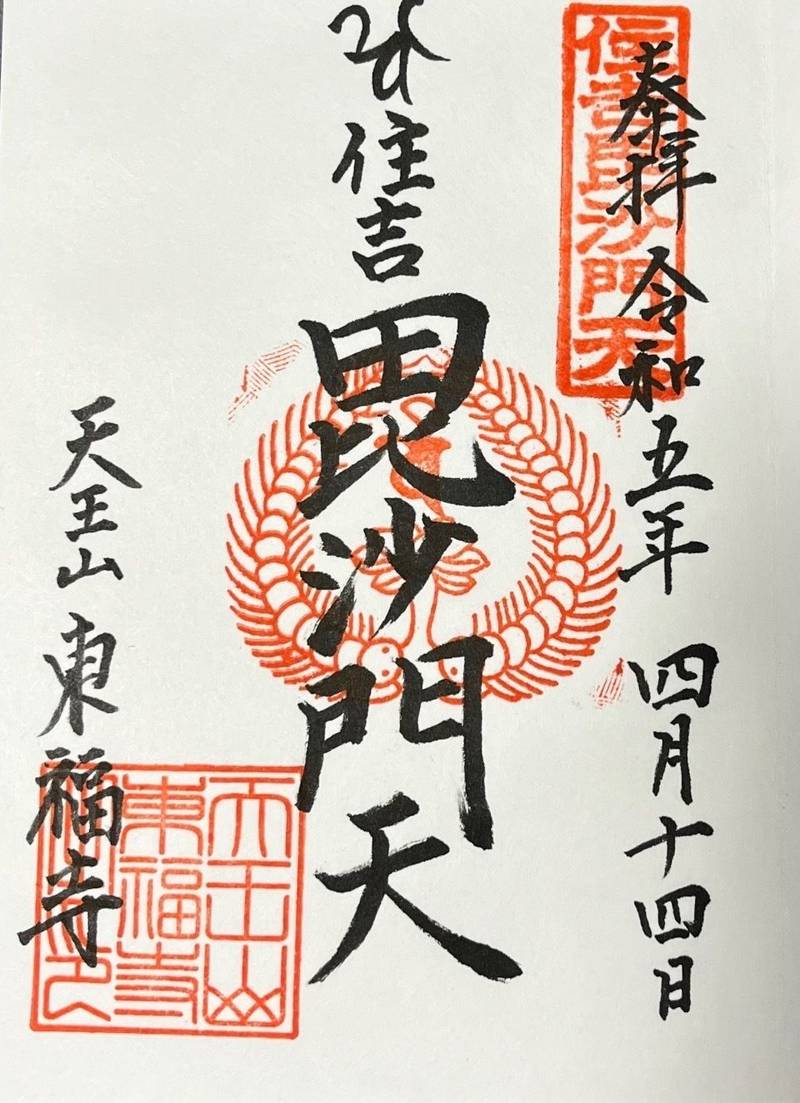 東福寺,大阪府大阪市住吉区住吉一丁目7番15号