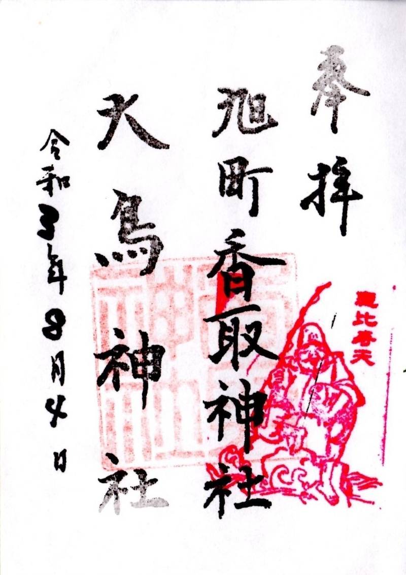 大鳥神社,千葉県柏市 旭町2丁目7-23
