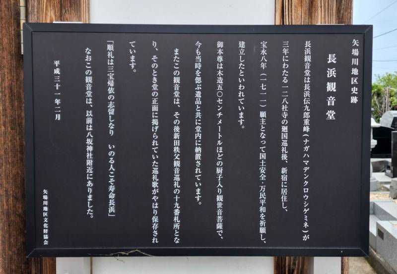 長浜観音堂,栃木県足利市新宿町1154